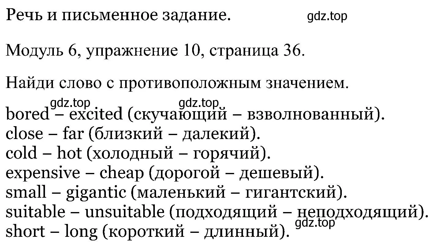 Решение номер 10 (страница 36) гдз по английскому языку 5 класс Вербицкая, Твердохлебова, рабочая тетрадь