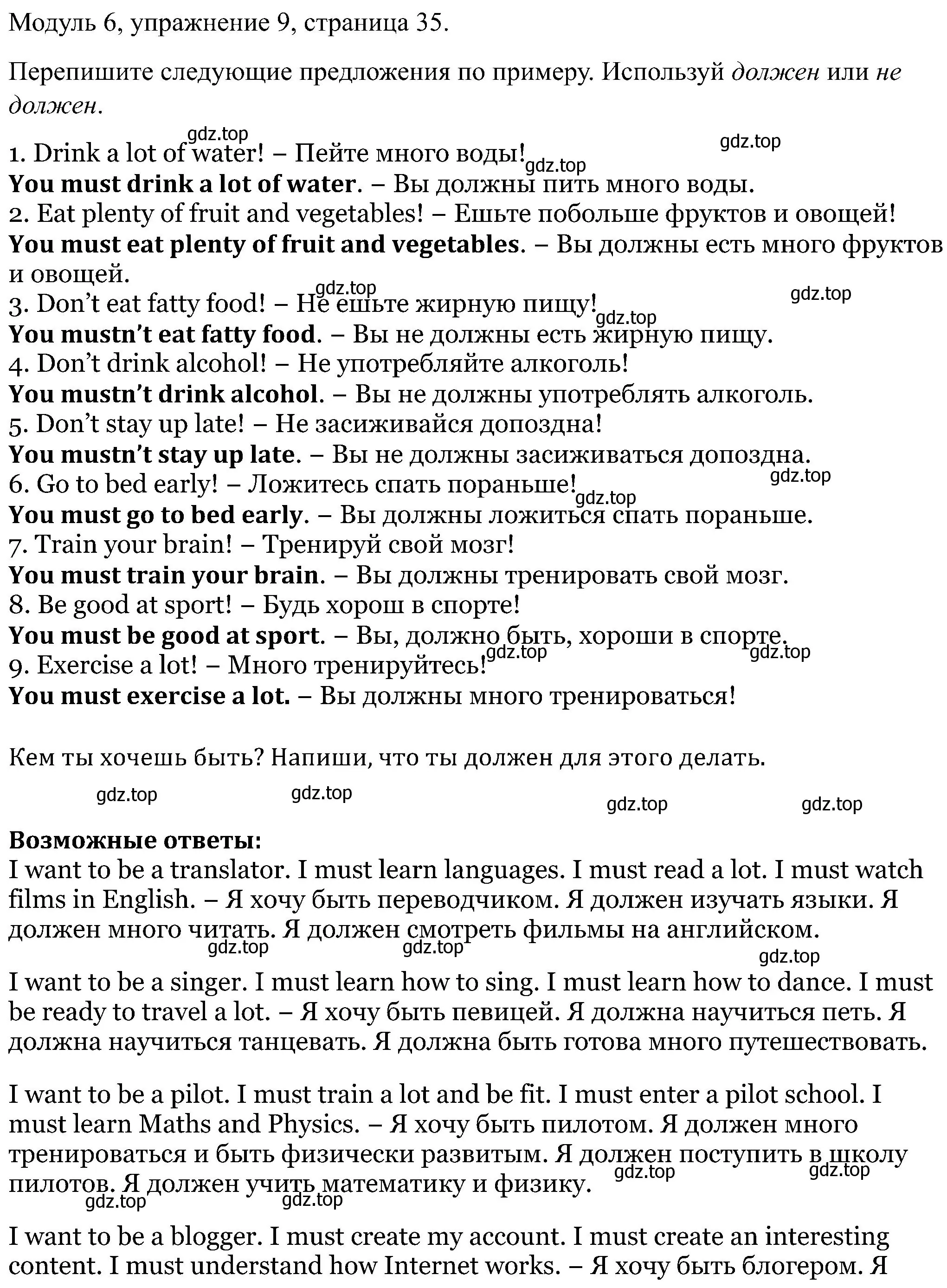 Решение номер 9 (страница 35) гдз по английскому языку 5 класс Вербицкая, Твердохлебова, рабочая тетрадь