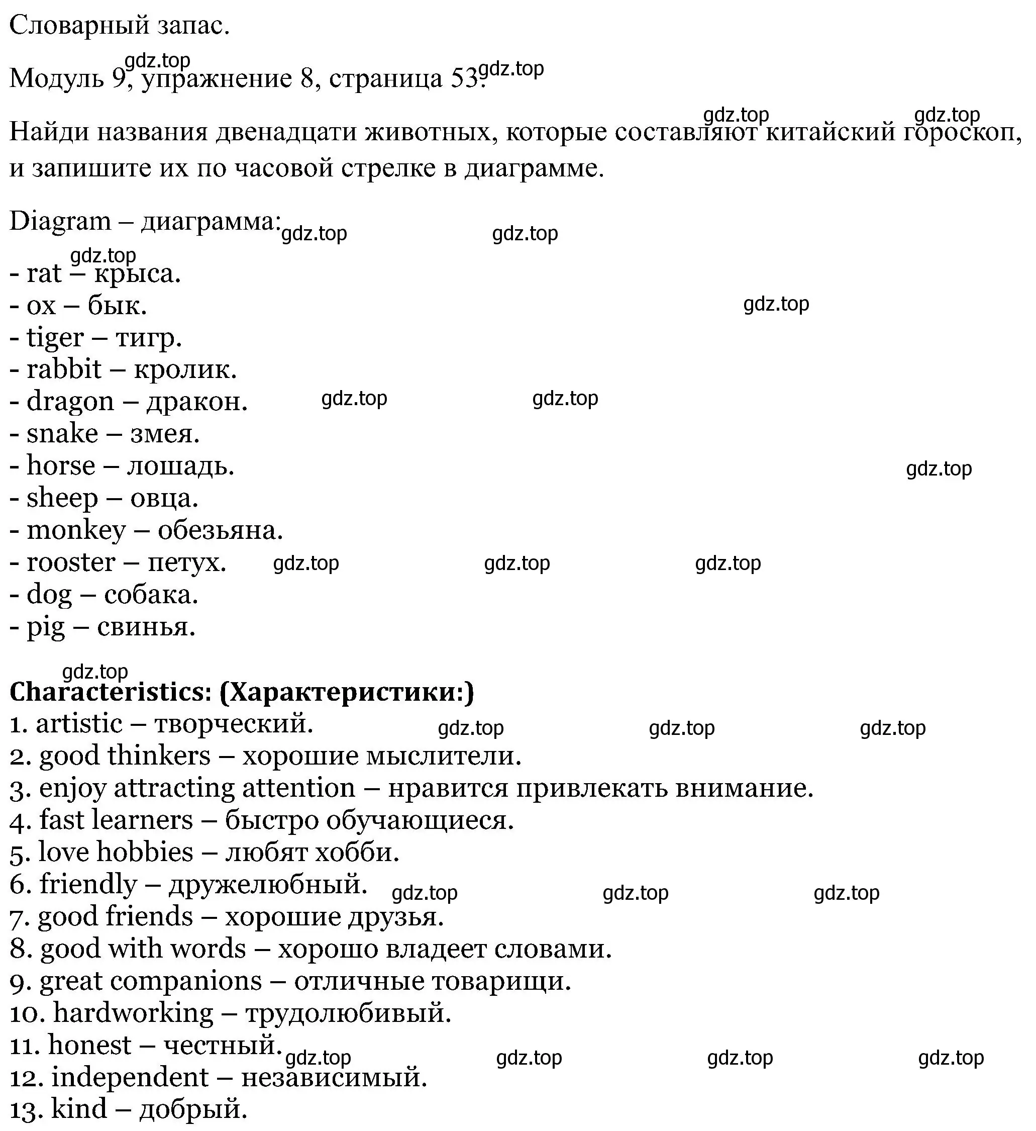 Решение номер 8 (страница 53) гдз по английскому языку 5 класс Вербицкая, Твердохлебова, рабочая тетрадь