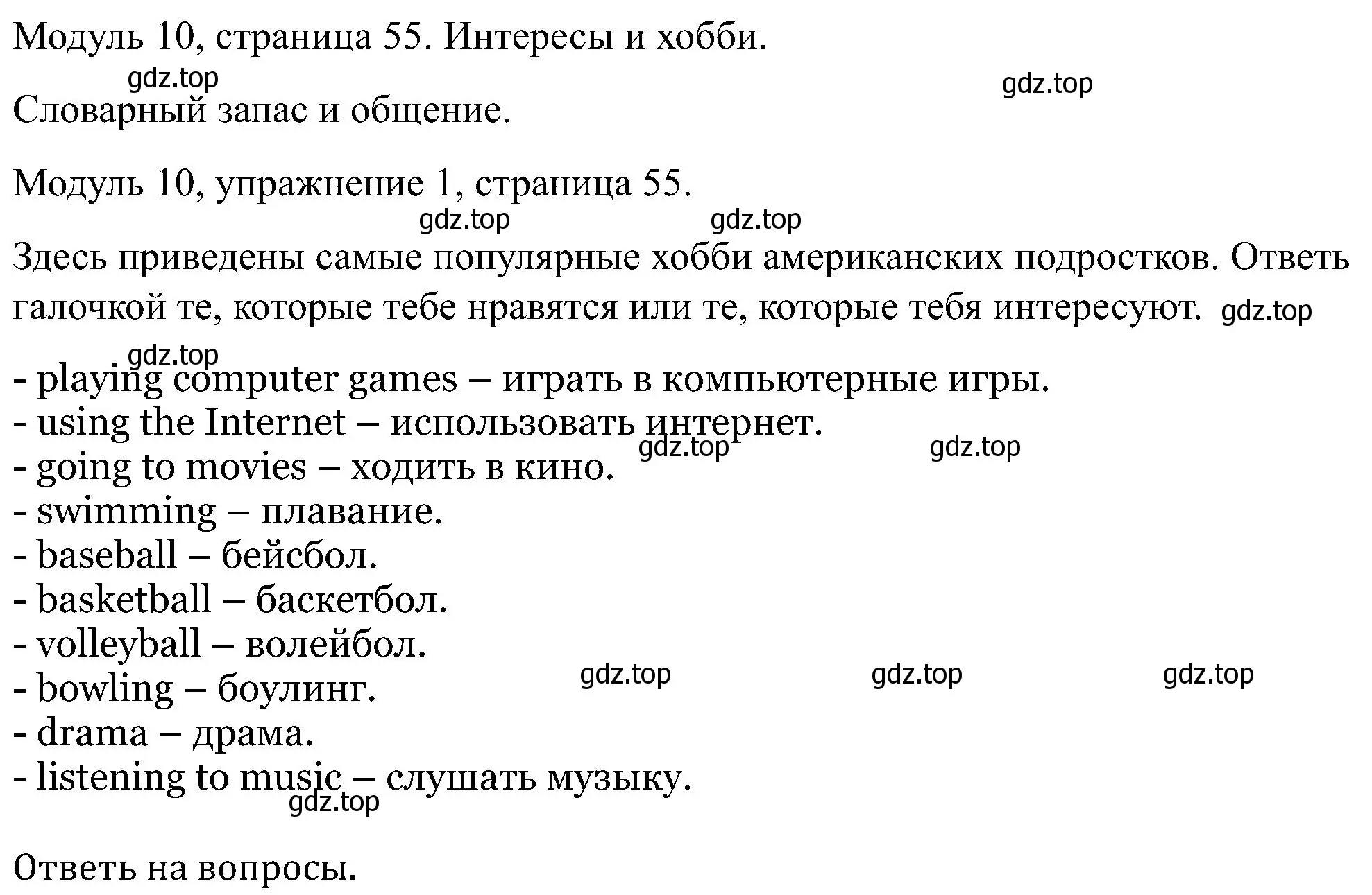 Решение номер 1 (страница 55) гдз по английскому языку 5 класс Вербицкая, Твердохлебова, рабочая тетрадь