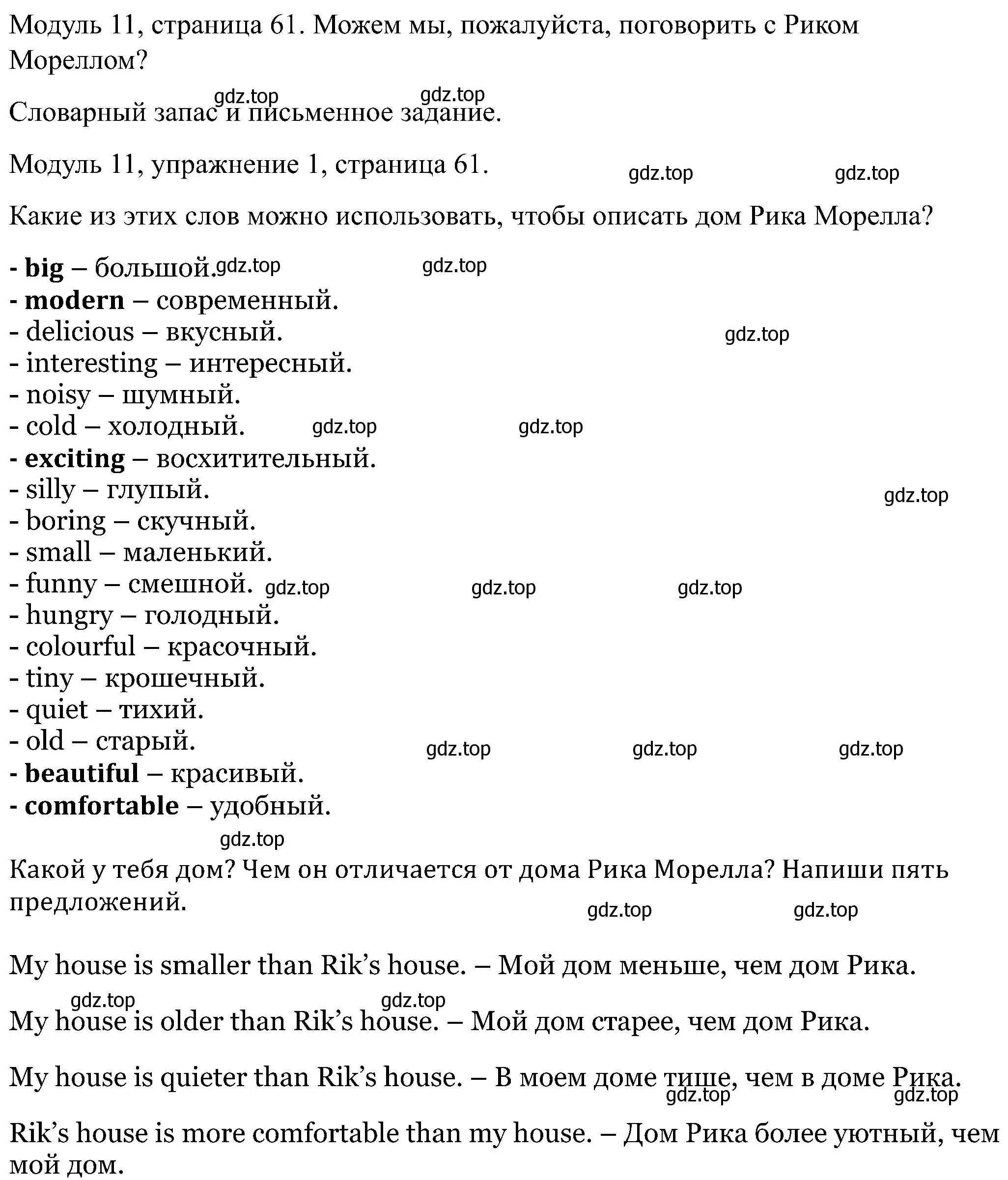 Решение номер 1 (страница 61) гдз по английскому языку 5 класс Вербицкая, Твердохлебова, рабочая тетрадь