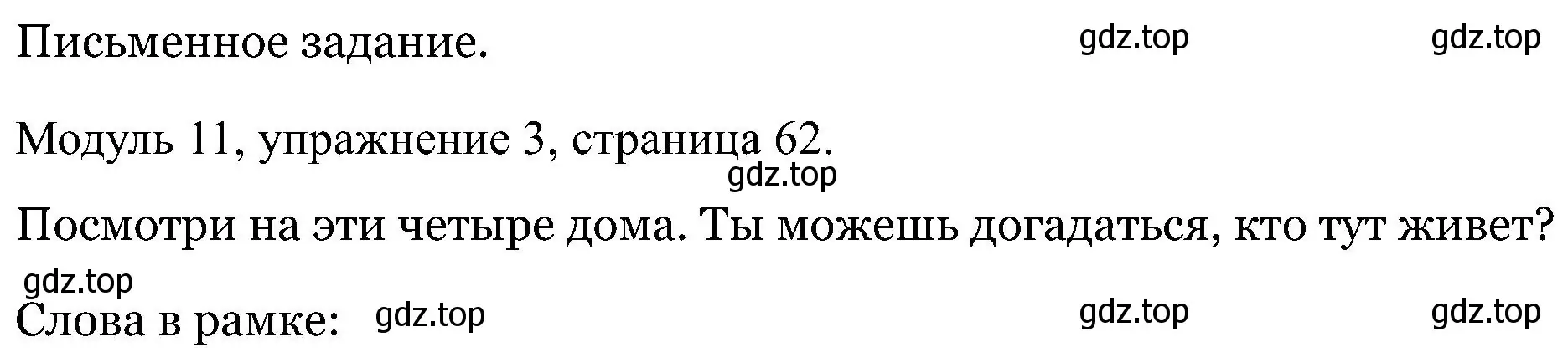 Решение номер 3 (страница 62) гдз по английскому языку 5 класс Вербицкая, Твердохлебова, рабочая тетрадь