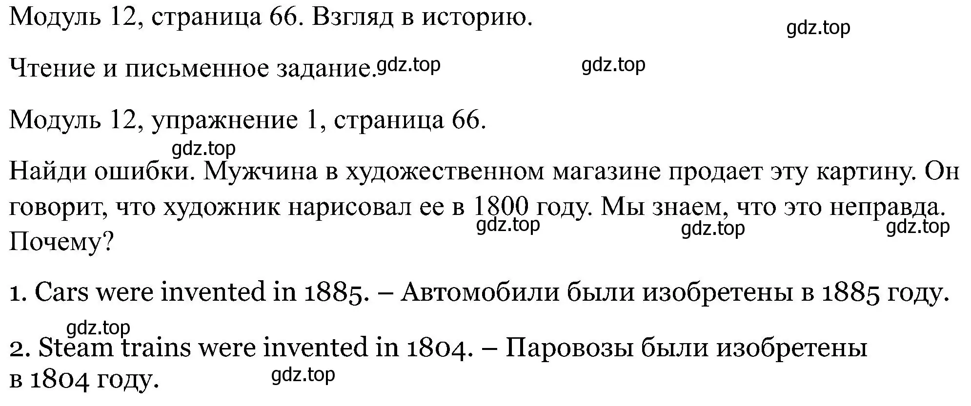 Решение номер 1 (страница 66) гдз по английскому языку 5 класс Вербицкая, Твердохлебова, рабочая тетрадь