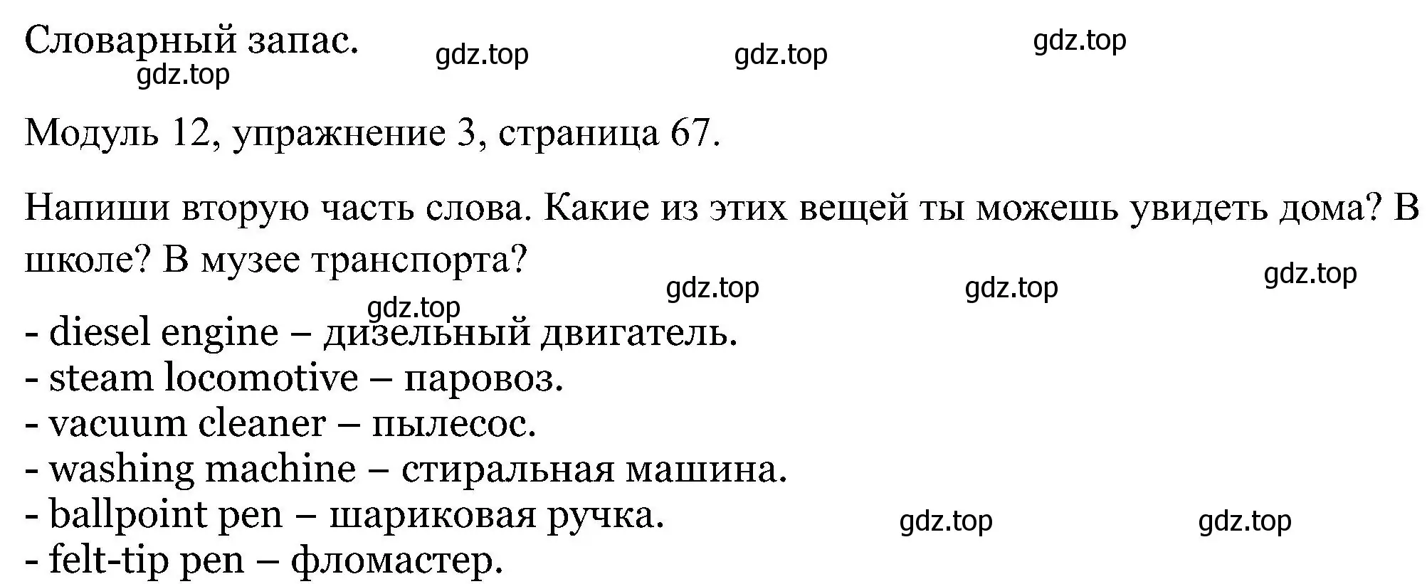 Решение номер 3 (страница 67) гдз по английскому языку 5 класс Вербицкая, Твердохлебова, рабочая тетрадь