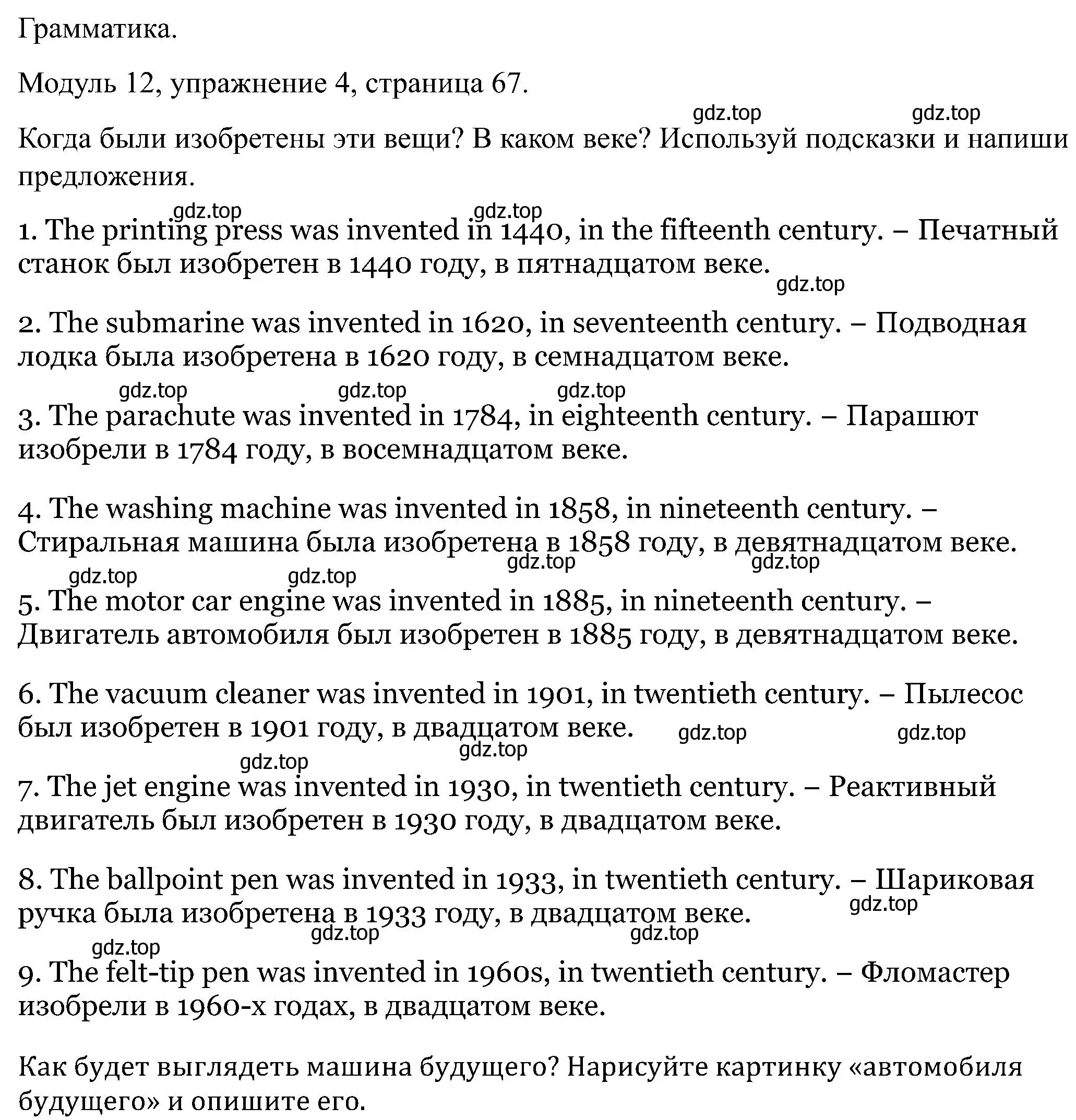 Решение номер 4 (страница 67) гдз по английскому языку 5 класс Вербицкая, Твердохлебова, рабочая тетрадь