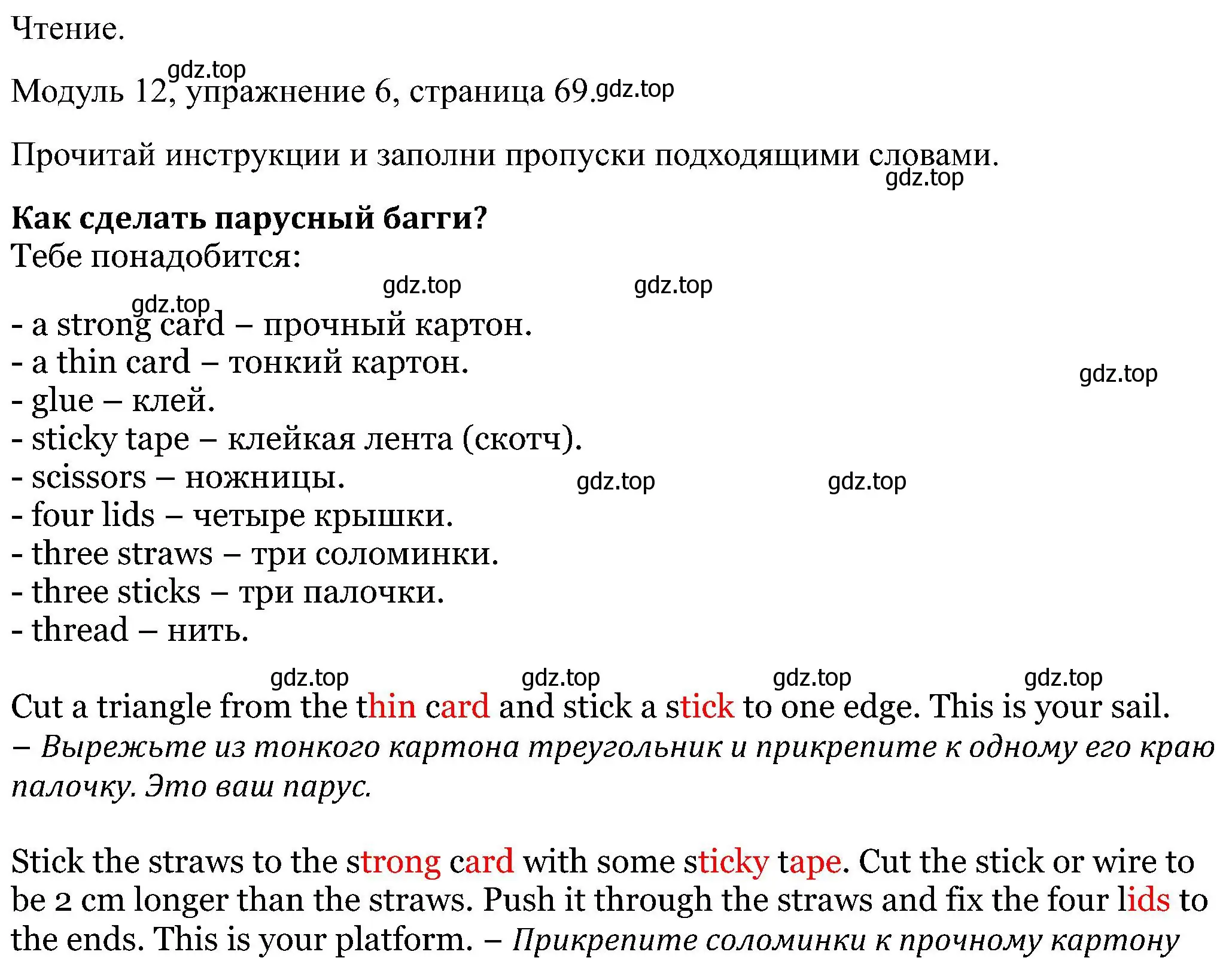 Решение номер 6 (страница 69) гдз по английскому языку 5 класс Вербицкая, Твердохлебова, рабочая тетрадь