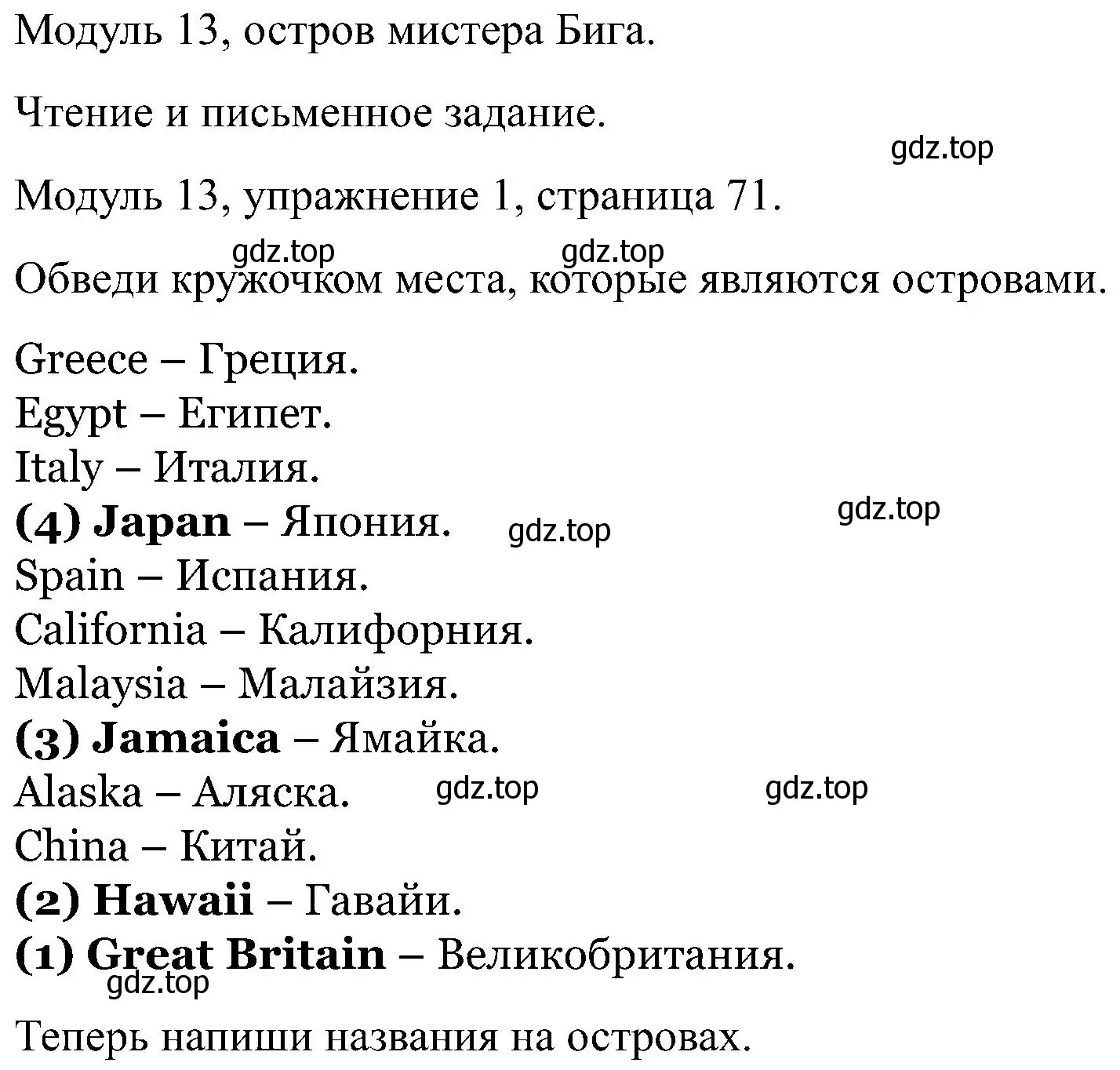 Решение номер 1 (страница 71) гдз по английскому языку 5 класс Вербицкая, Твердохлебова, рабочая тетрадь