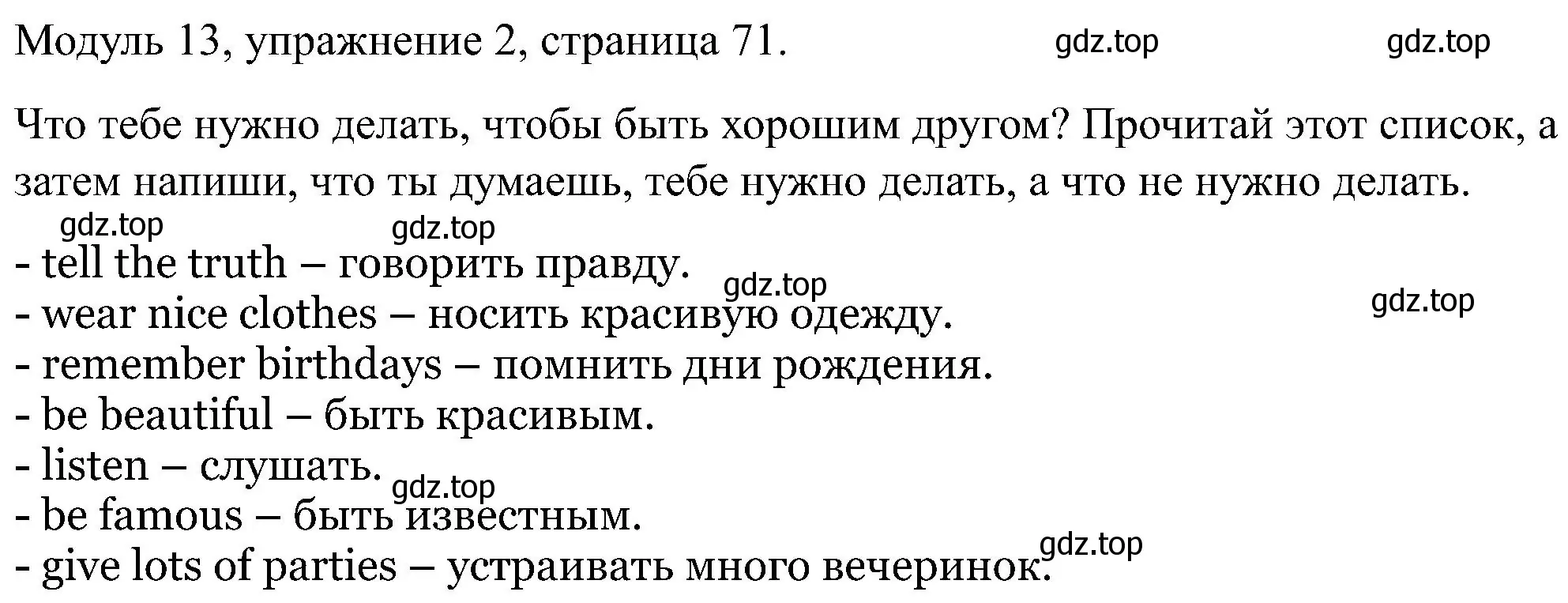 Решение номер 2 (страница 71) гдз по английскому языку 5 класс Вербицкая, Твердохлебова, рабочая тетрадь