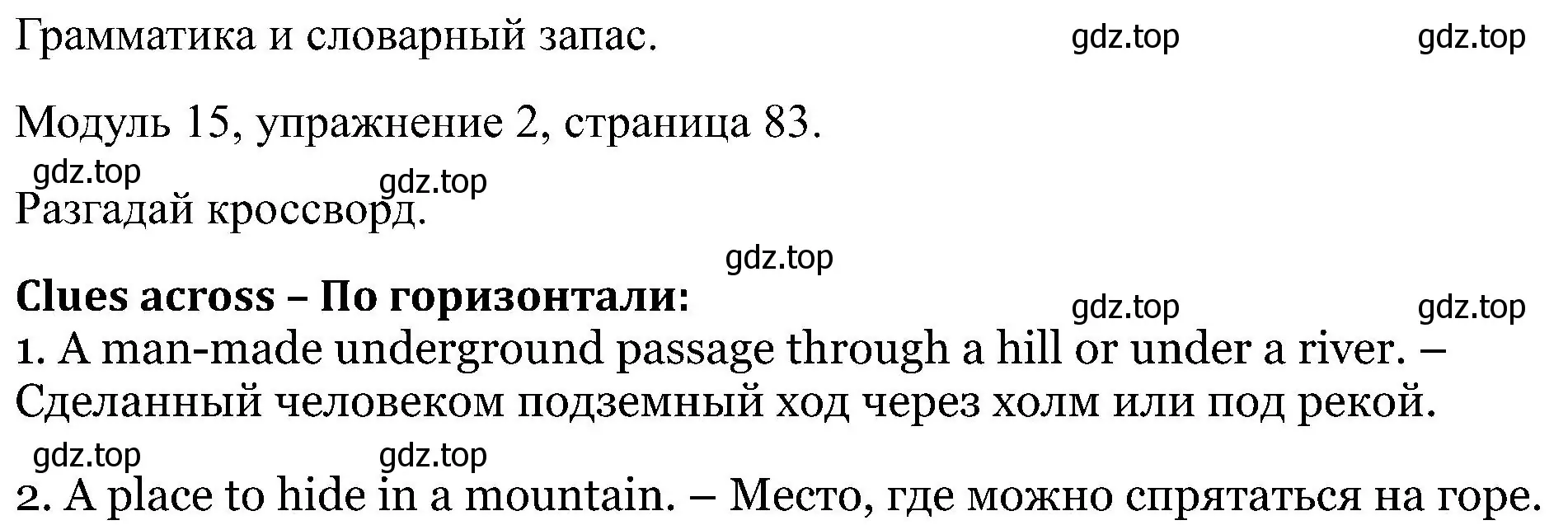 Решение номер 2 (страница 83) гдз по английскому языку 5 класс Вербицкая, Твердохлебова, рабочая тетрадь