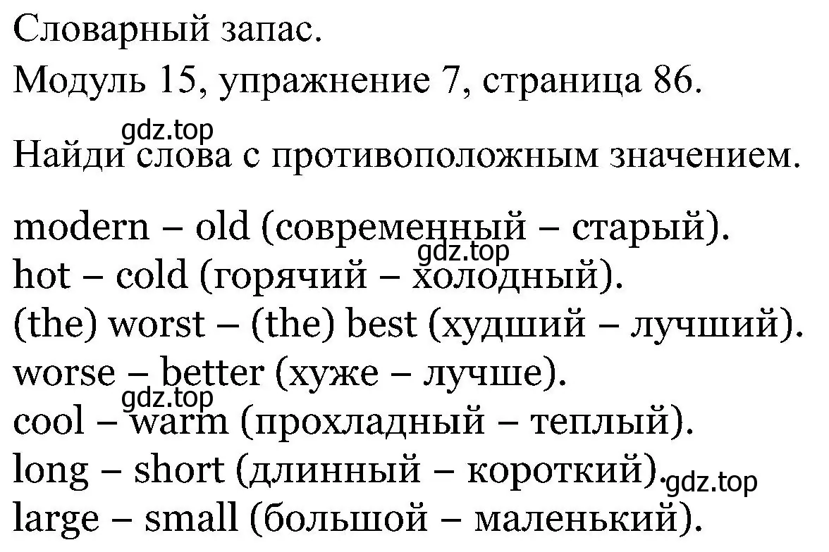 Решение номер 7 (страница 86) гдз по английскому языку 5 класс Вербицкая, Твердохлебова, рабочая тетрадь