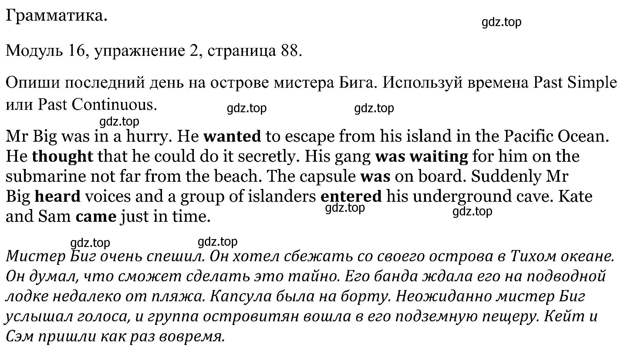 Решение номер 2 (страница 88) гдз по английскому языку 5 класс Вербицкая, Твердохлебова, рабочая тетрадь