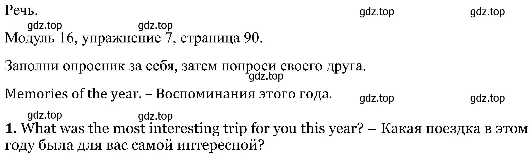 Решение номер 7 (страница 90) гдз по английскому языку 5 класс Вербицкая, Твердохлебова, рабочая тетрадь