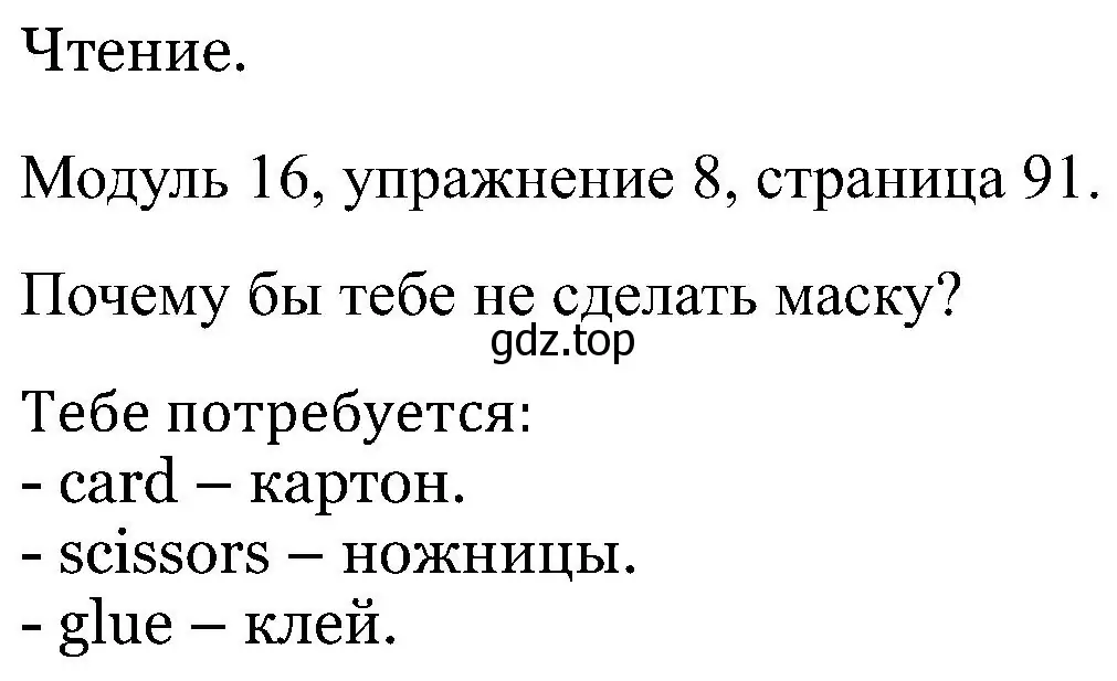 Решение номер 8 (страница 91) гдз по английскому языку 5 класс Вербицкая, Твердохлебова, рабочая тетрадь