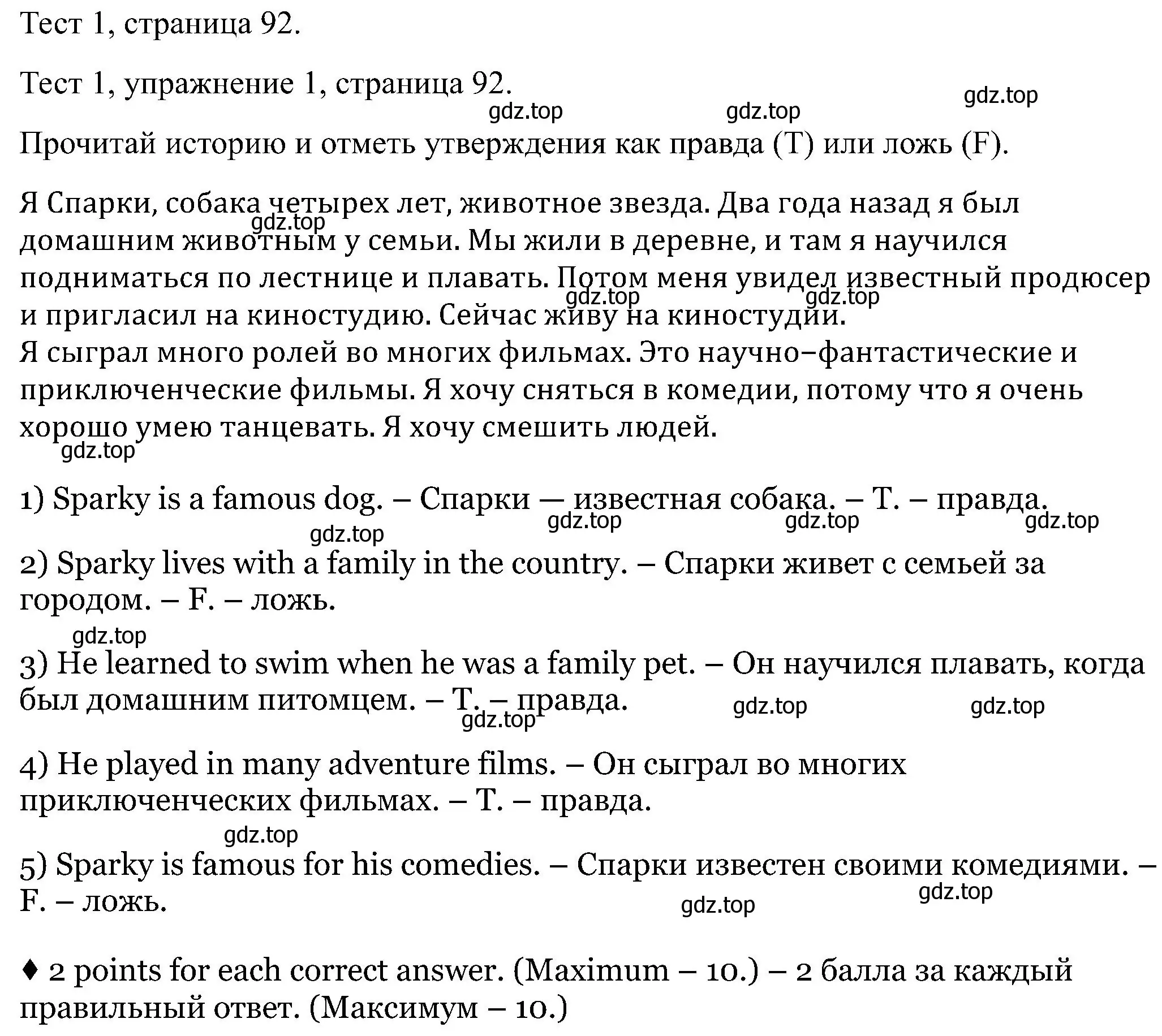 Решение номер 1 (страница 92) гдз по английскому языку 5 класс Вербицкая, Твердохлебова, рабочая тетрадь