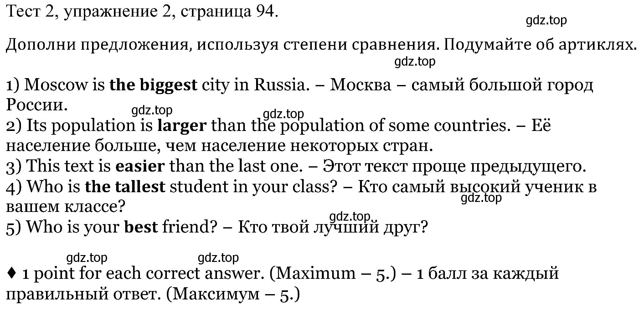 Решение номер 2 (страница 94) гдз по английскому языку 5 класс Вербицкая, Твердохлебова, рабочая тетрадь