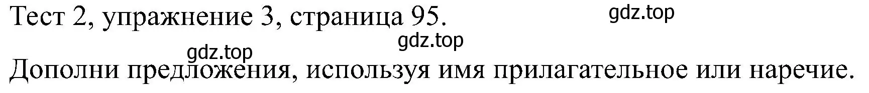 Решение номер 3 (страница 95) гдз по английскому языку 5 класс Вербицкая, Твердохлебова, рабочая тетрадь