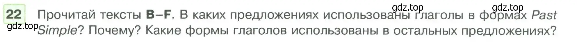 Условие номер 22 (страница 21) гдз по английскому языку 5 класс Вербицкая, Эббс, учебник 1 часть