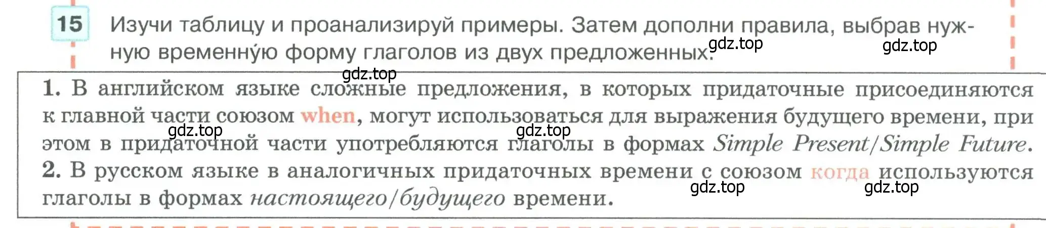 Условие номер 15 (страница 17) гдз по английскому языку 5 класс Вербицкая, Эббс, учебник 2 часть