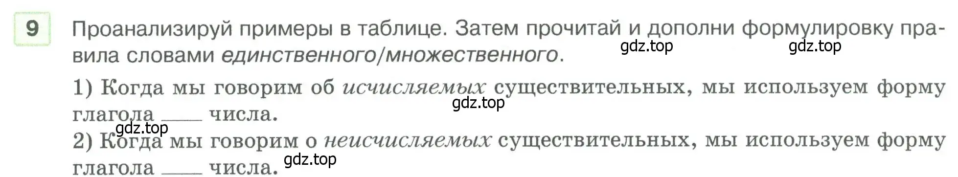 Условие номер 9 (страница 57) гдз по английскому языку 5 класс Вербицкая, Эббс, учебник 2 часть