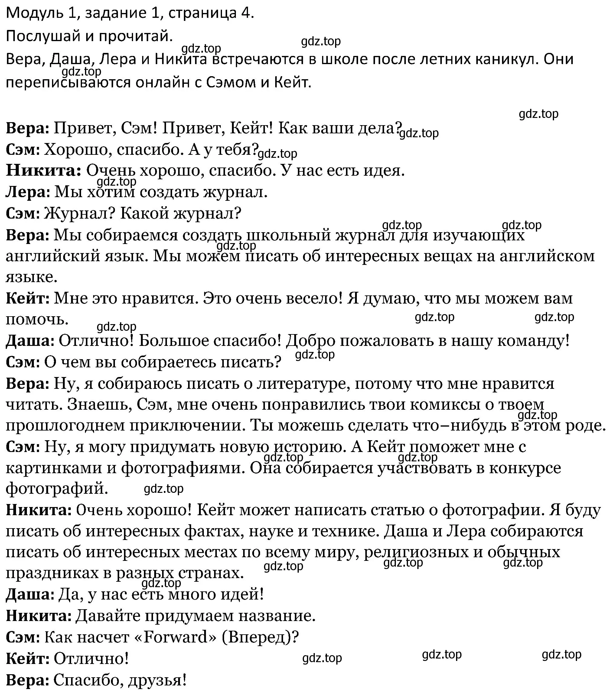 Решение номер 1 (страница 4) гдз по английскому языку 5 класс Вербицкая, Эббс, учебник 1 часть