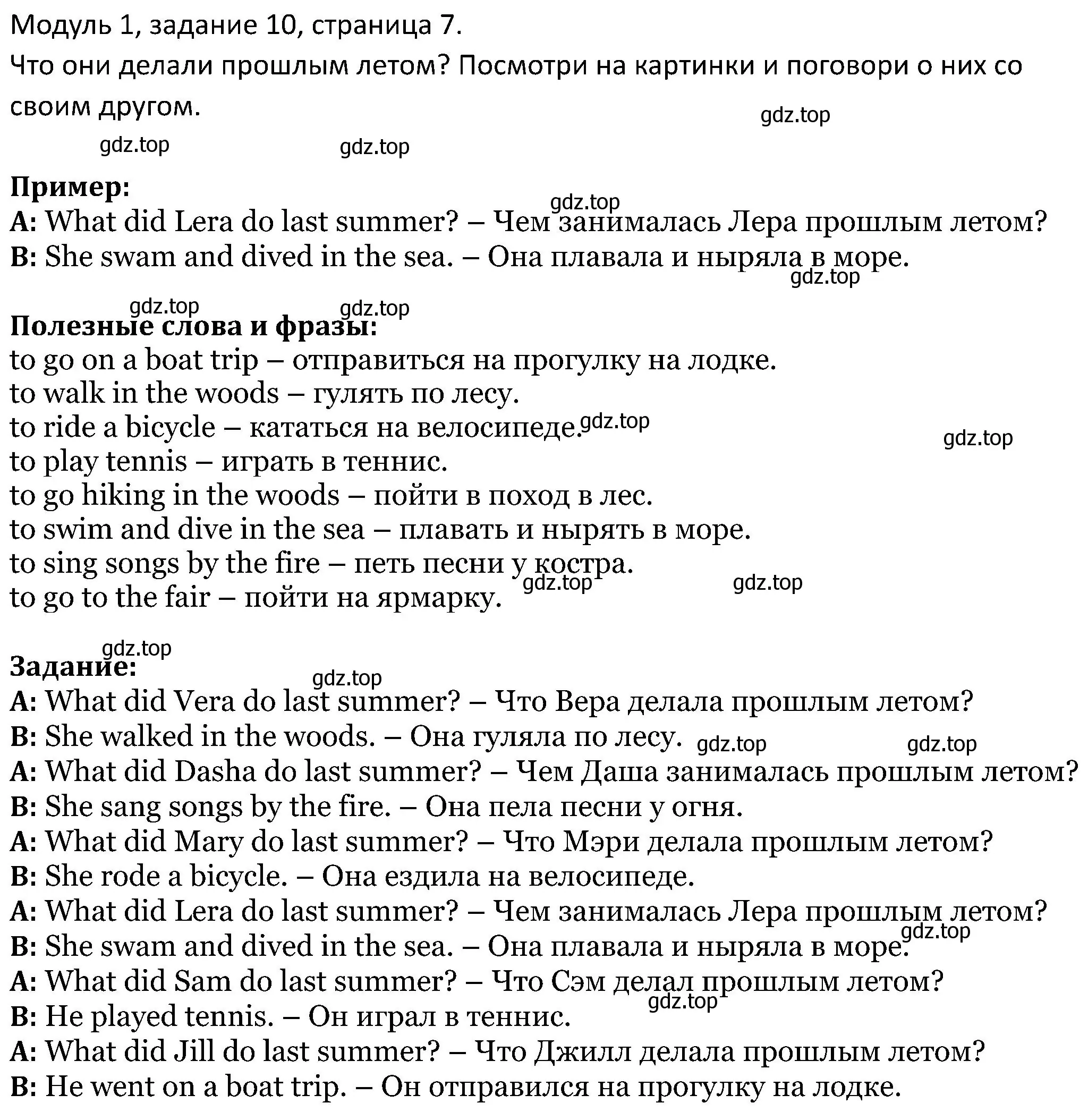 Решение номер 10 (страница 7) гдз по английскому языку 5 класс Вербицкая, Эббс, учебник 1 часть