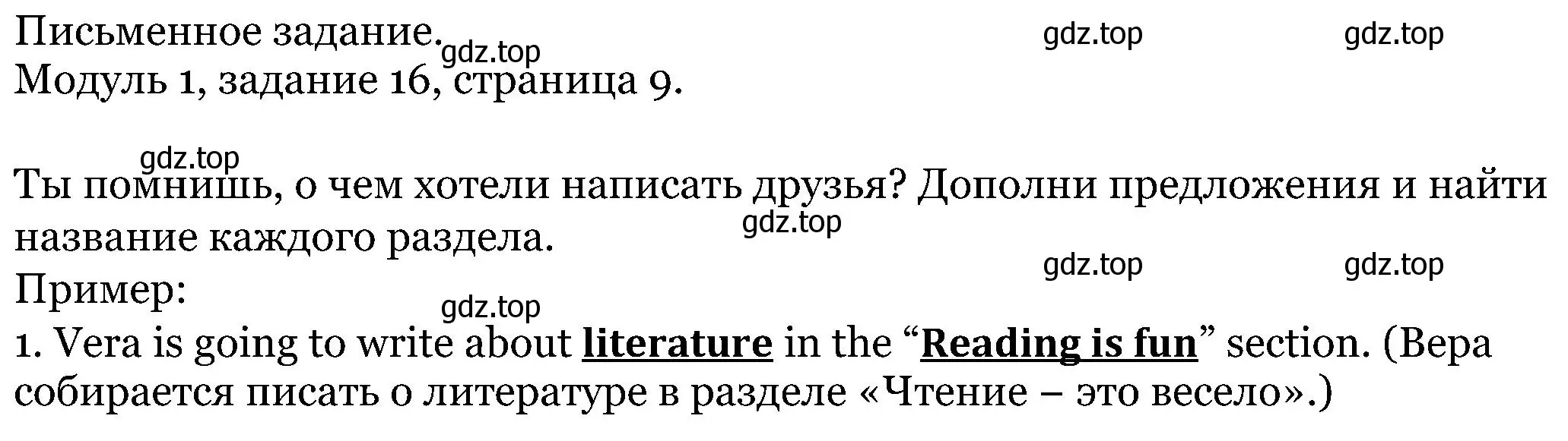 Решение номер 16 (страница 9) гдз по английскому языку 5 класс Вербицкая, Эббс, учебник 1 часть