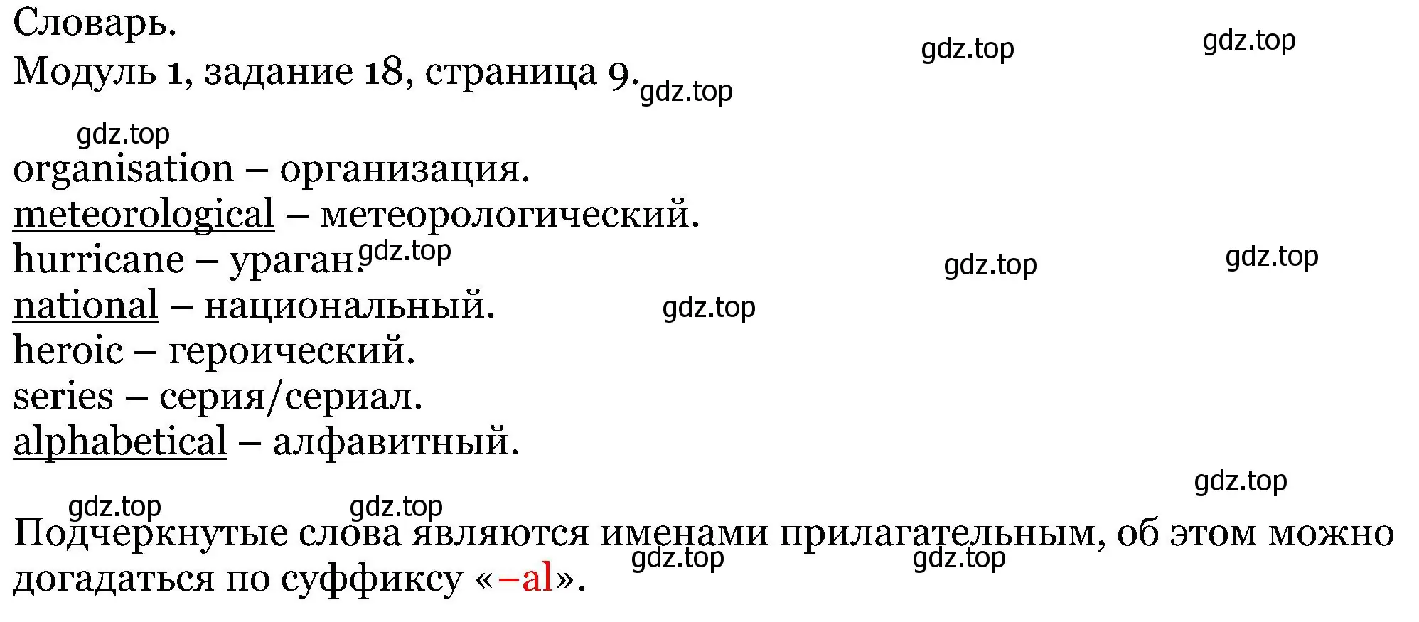 Решение номер 18 (страница 9) гдз по английскому языку 5 класс Вербицкая, Эббс, учебник 1 часть