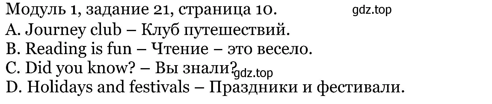 Решение номер 21 (страница 10) гдз по английскому языку 5 класс Вербицкая, Эббс, учебник 1 часть