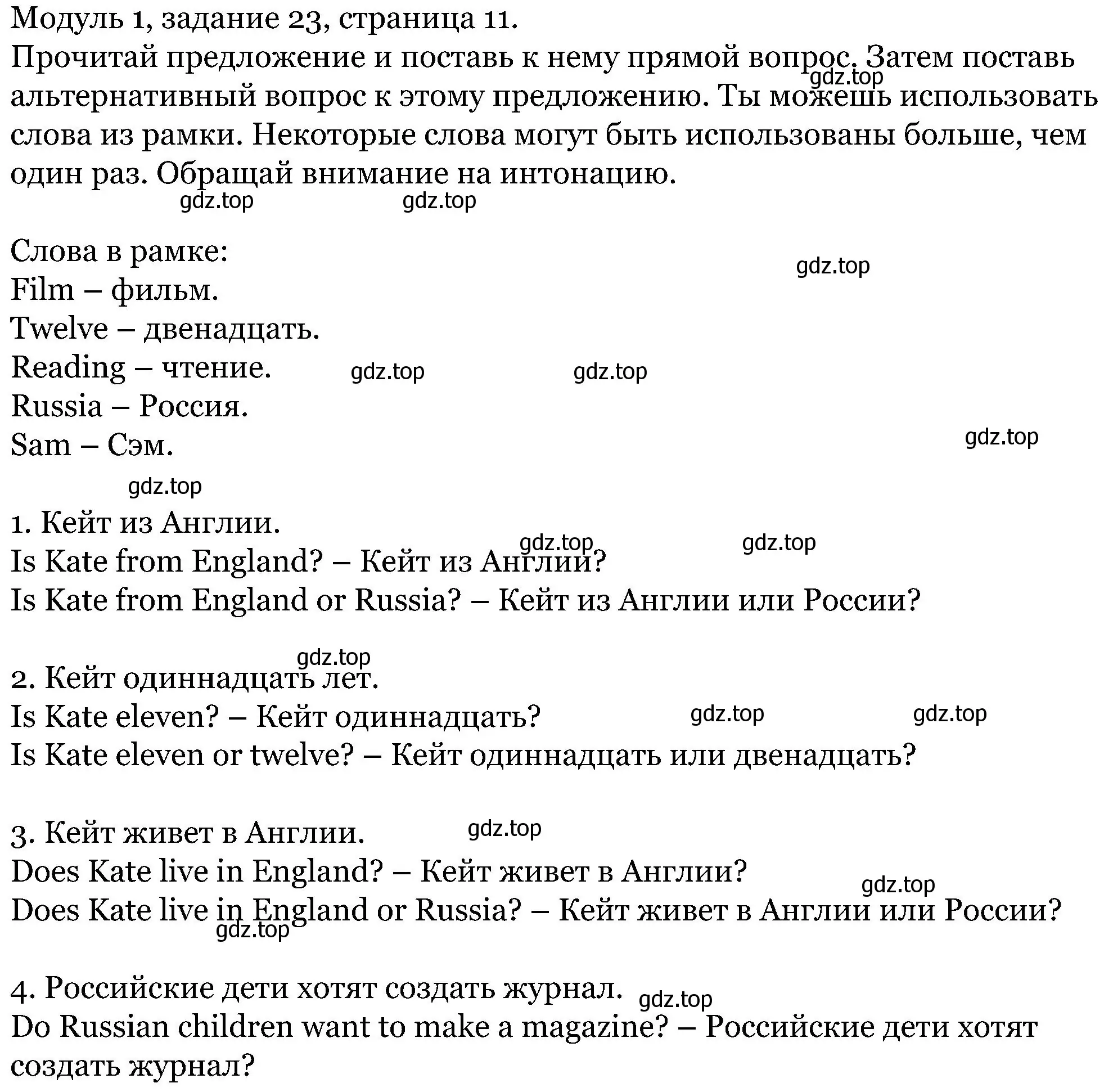 Решение номер 23 (страница 11) гдз по английскому языку 5 класс Вербицкая, Эббс, учебник 1 часть