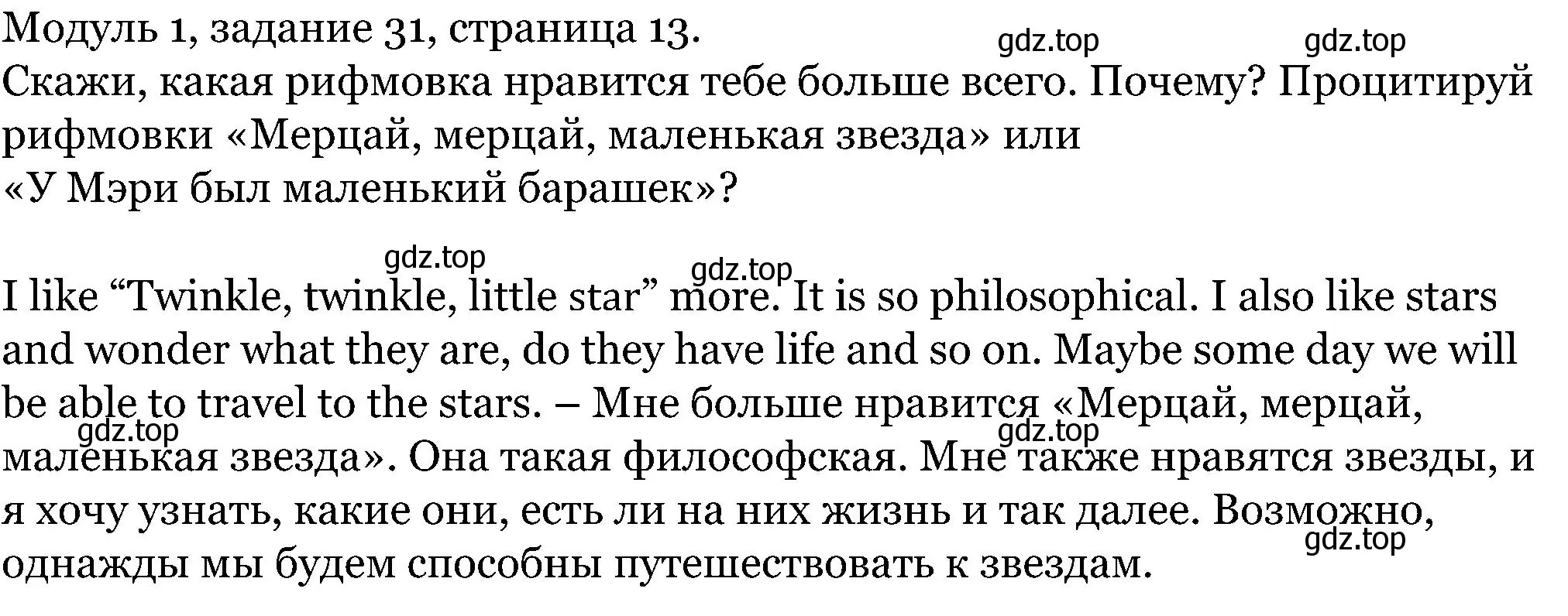 Решение номер 31 (страница 13) гдз по английскому языку 5 класс Вербицкая, Эббс, учебник 1 часть