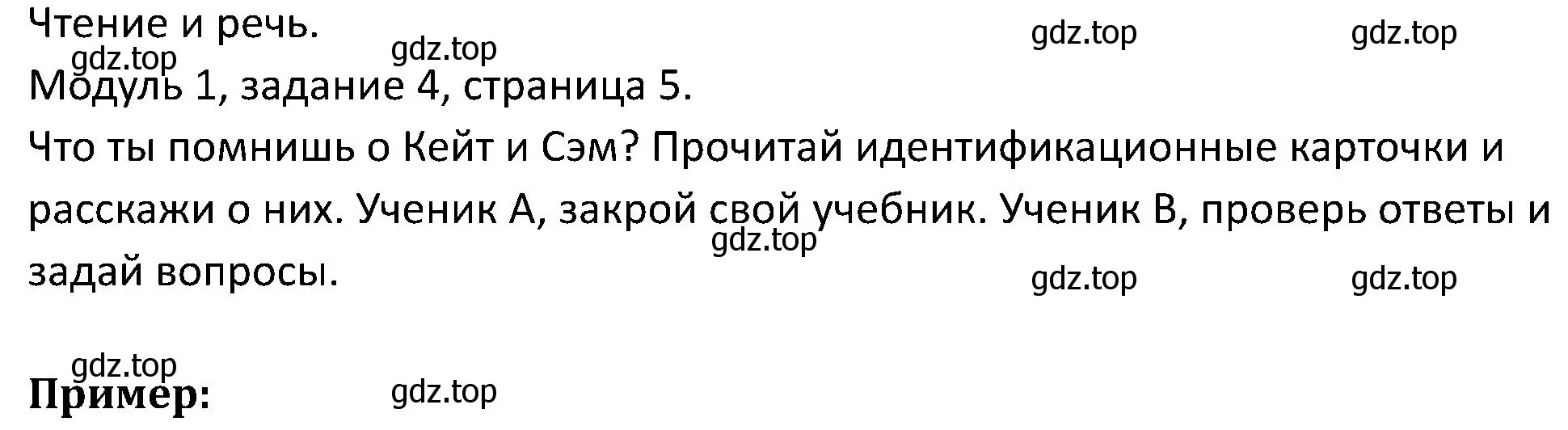 Решение номер 4 (страница 5) гдз по английскому языку 5 класс Вербицкая, Эббс, учебник 1 часть