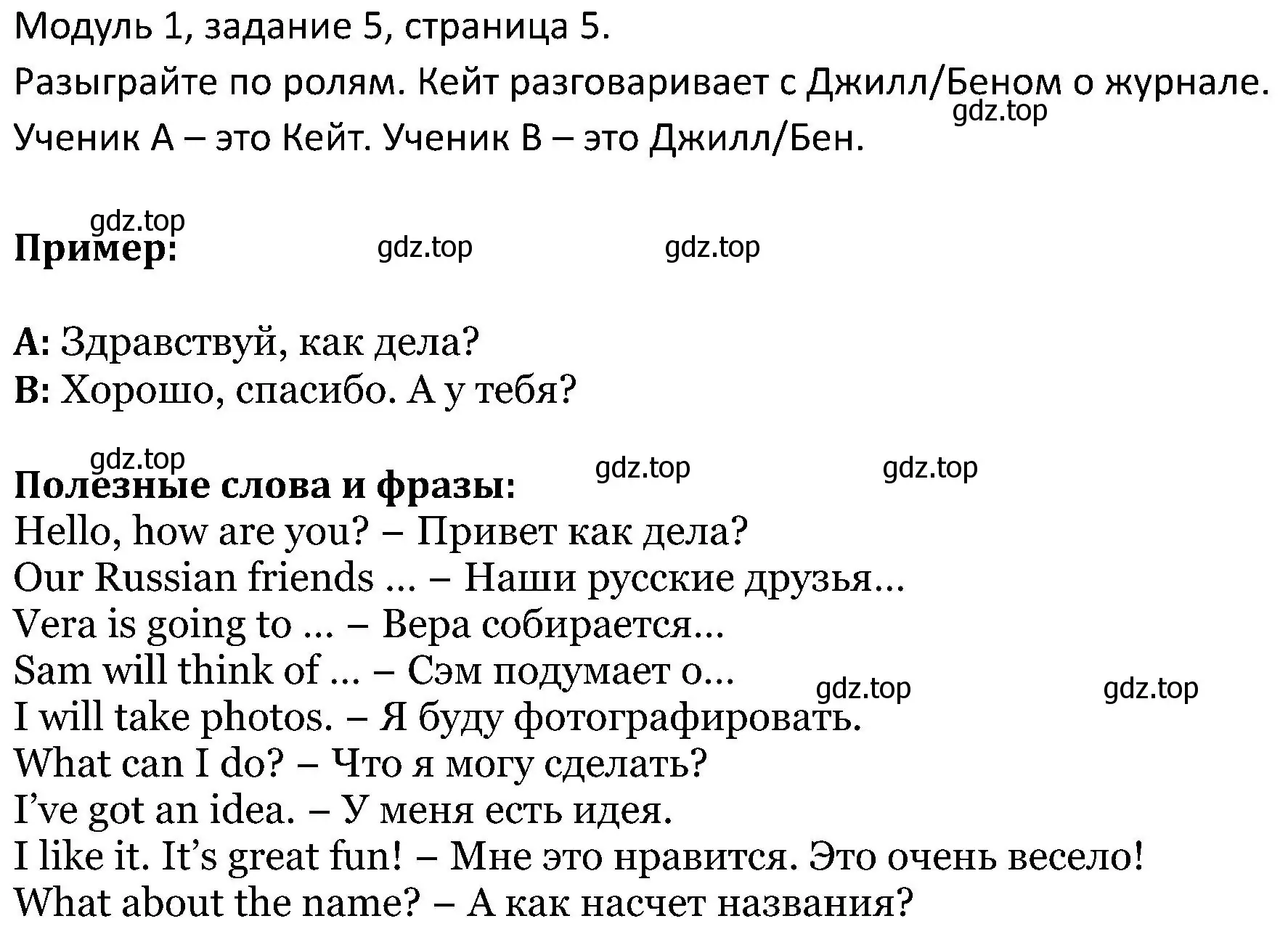 Решение номер 5 (страница 5) гдз по английскому языку 5 класс Вербицкая, Эббс, учебник 1 часть