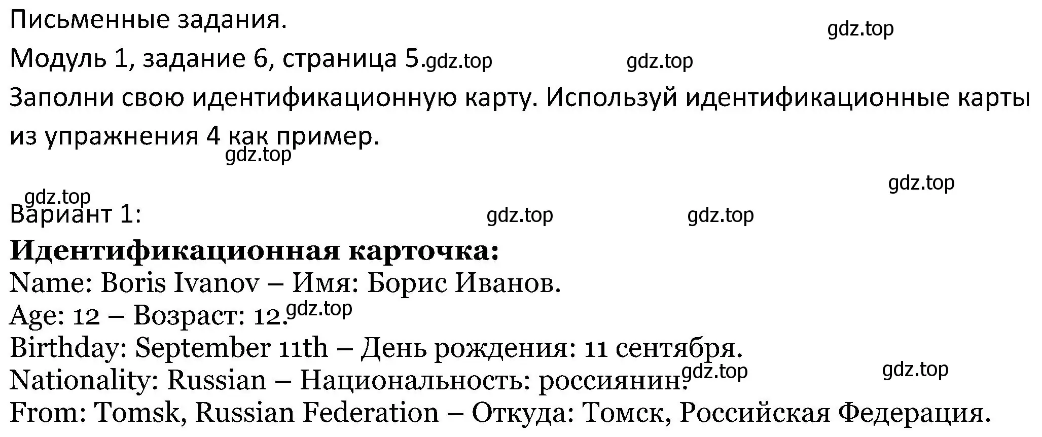 Решение номер 6 (страница 5) гдз по английскому языку 5 класс Вербицкая, Эббс, учебник 1 часть