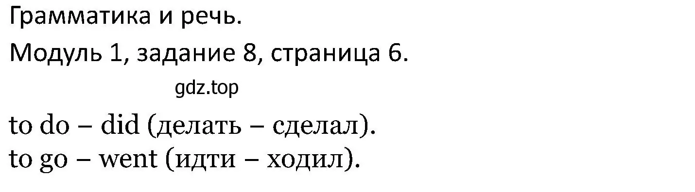 Решение номер 8 (страница 6) гдз по английскому языку 5 класс Вербицкая, Эббс, учебник 1 часть