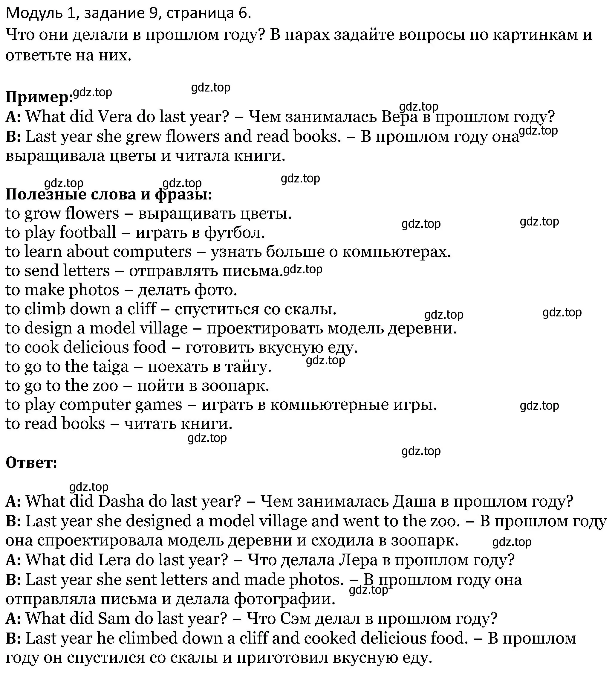 Решение номер 9 (страница 6) гдз по английскому языку 5 класс Вербицкая, Эббс, учебник 1 часть