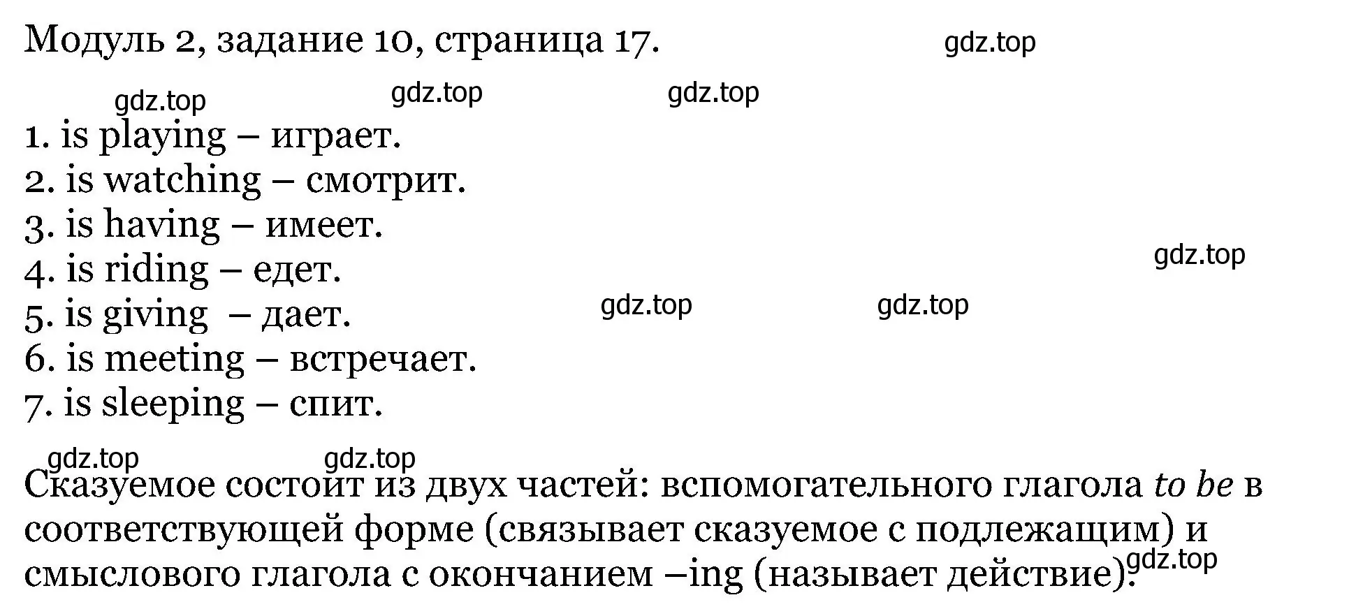 Решение номер 10 (страница 17) гдз по английскому языку 5 класс Вербицкая, Эббс, учебник 1 часть