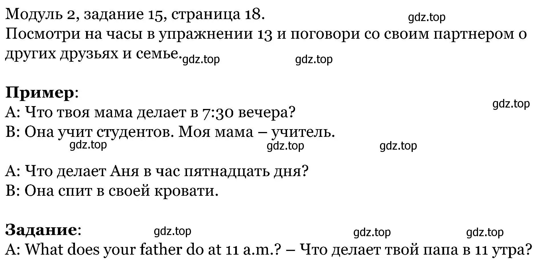 Решение номер 15 (страница 18) гдз по английскому языку 5 класс Вербицкая, Эббс, учебник 1 часть