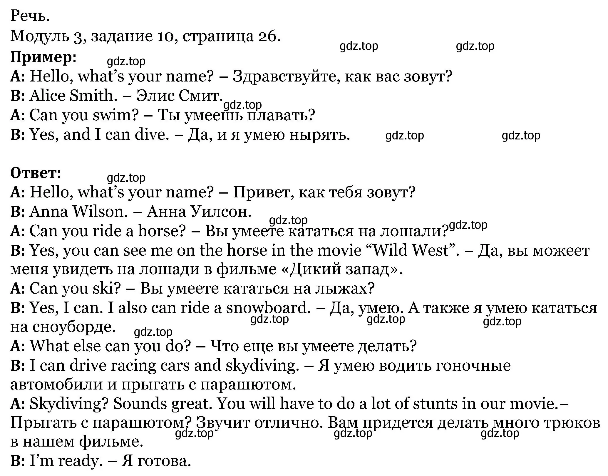 Решение номер 10 (страница 26) гдз по английскому языку 5 класс Вербицкая, Эббс, учебник 1 часть