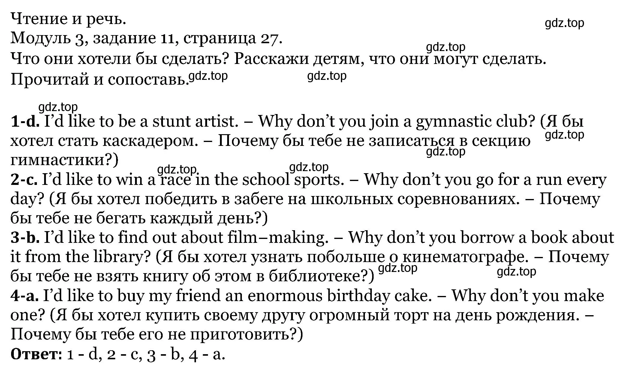 Решение номер 11 (страница 27) гдз по английскому языку 5 класс Вербицкая, Эббс, учебник 1 часть