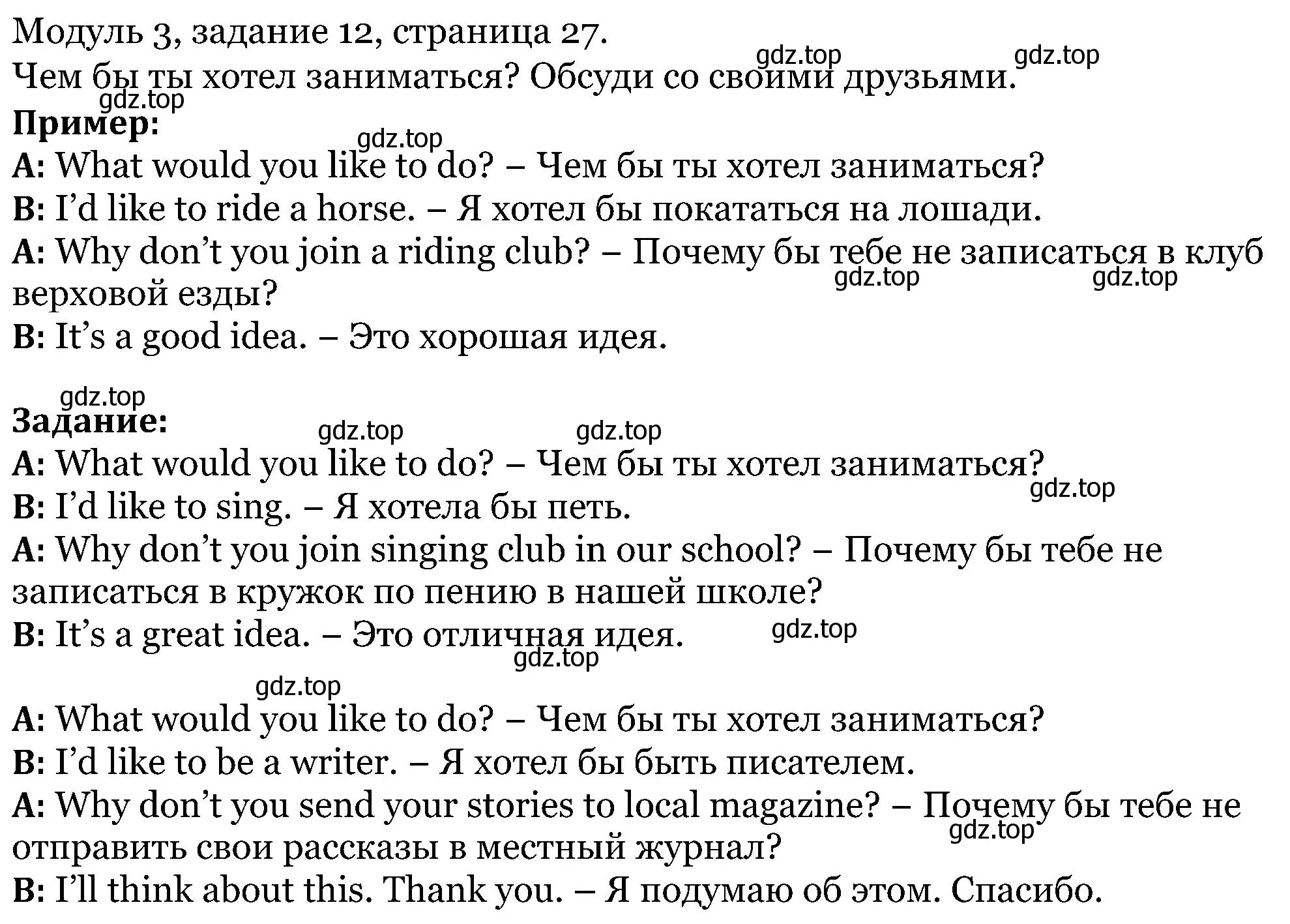 Решение номер 12 (страница 27) гдз по английскому языку 5 класс Вербицкая, Эббс, учебник 1 часть