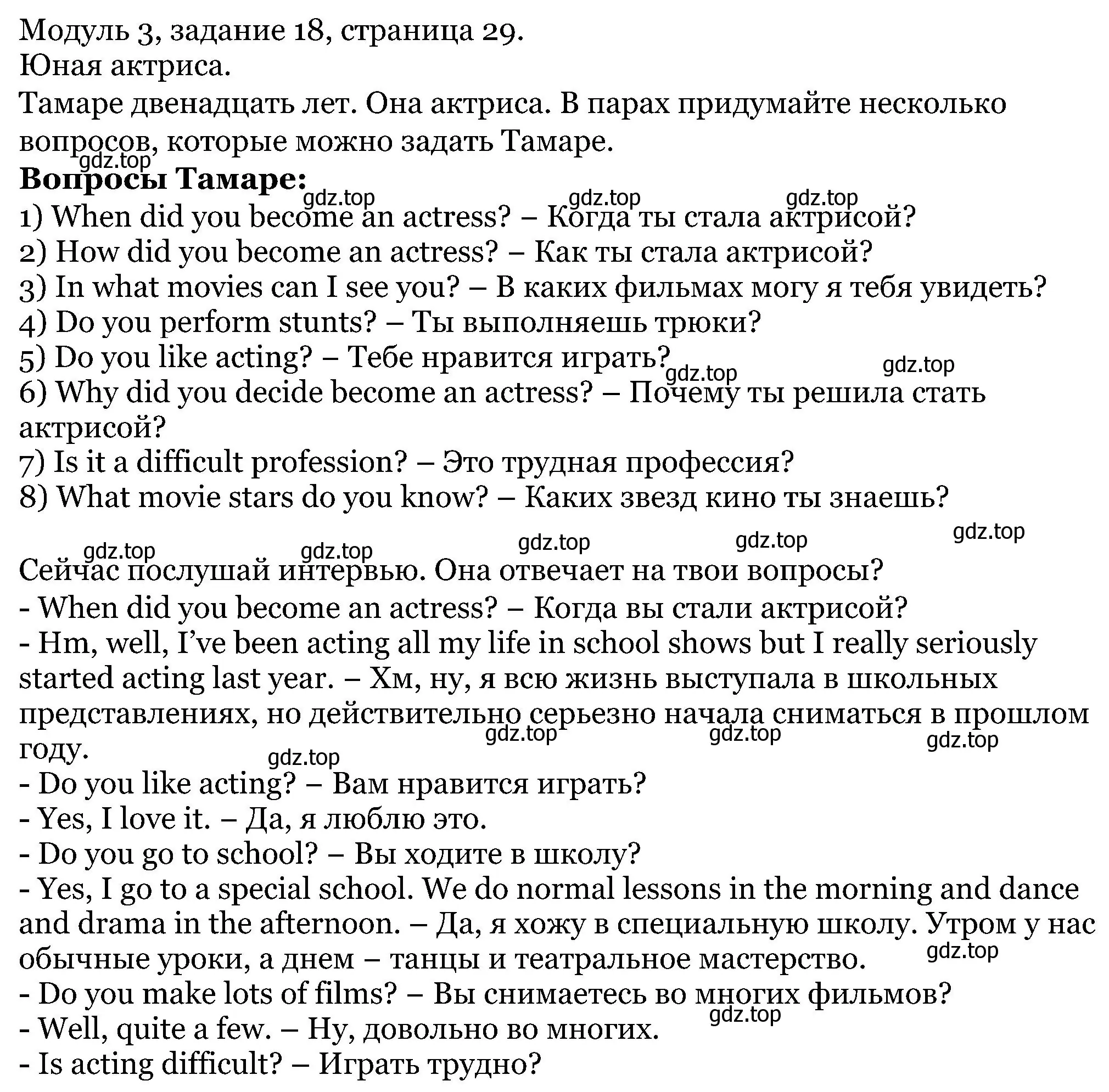 Решение номер 18 (страница 29) гдз по английскому языку 5 класс Вербицкая, Эббс, учебник 1 часть