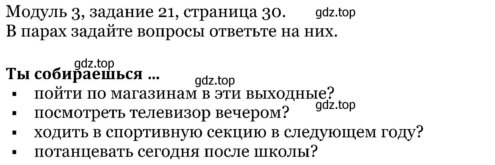 Решение номер 21 (страница 30) гдз по английскому языку 5 класс Вербицкая, Эббс, учебник 1 часть