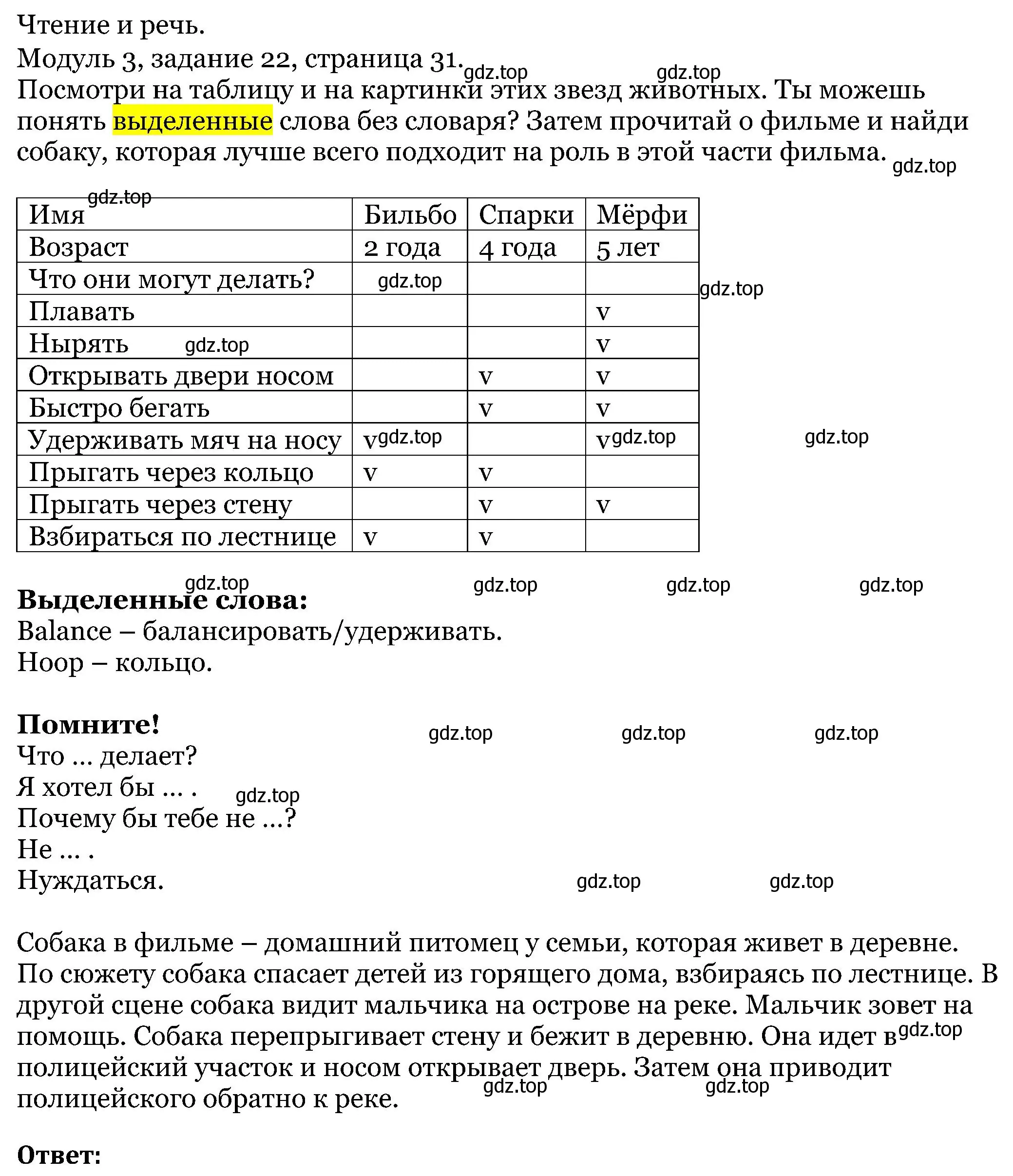 Решение номер 22 (страница 31) гдз по английскому языку 5 класс Вербицкая, Эббс, учебник 1 часть