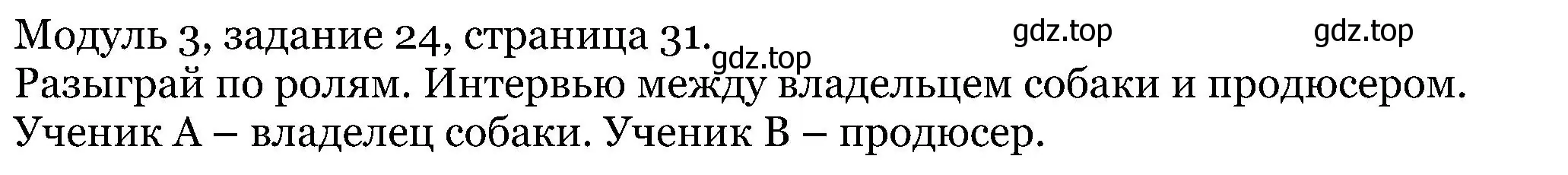 Решение номер 24 (страница 31) гдз по английскому языку 5 класс Вербицкая, Эббс, учебник 1 часть