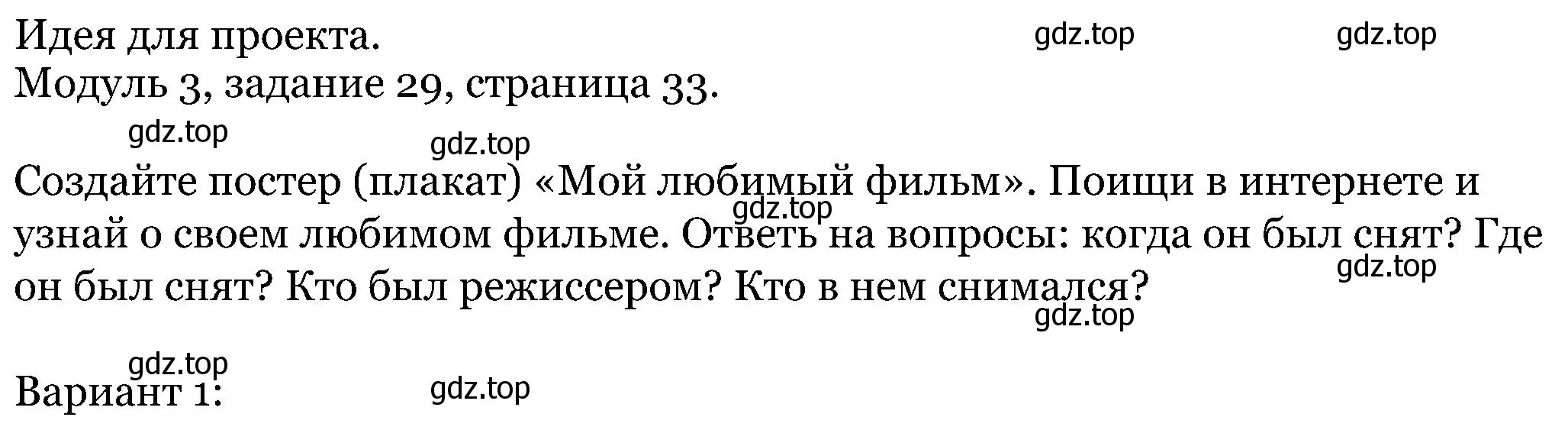 Решение номер 29 (страница 33) гдз по английскому языку 5 класс Вербицкая, Эббс, учебник 1 часть