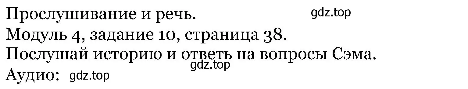 Решение номер 10 (страница 38) гдз по английскому языку 5 класс Вербицкая, Эббс, учебник 1 часть