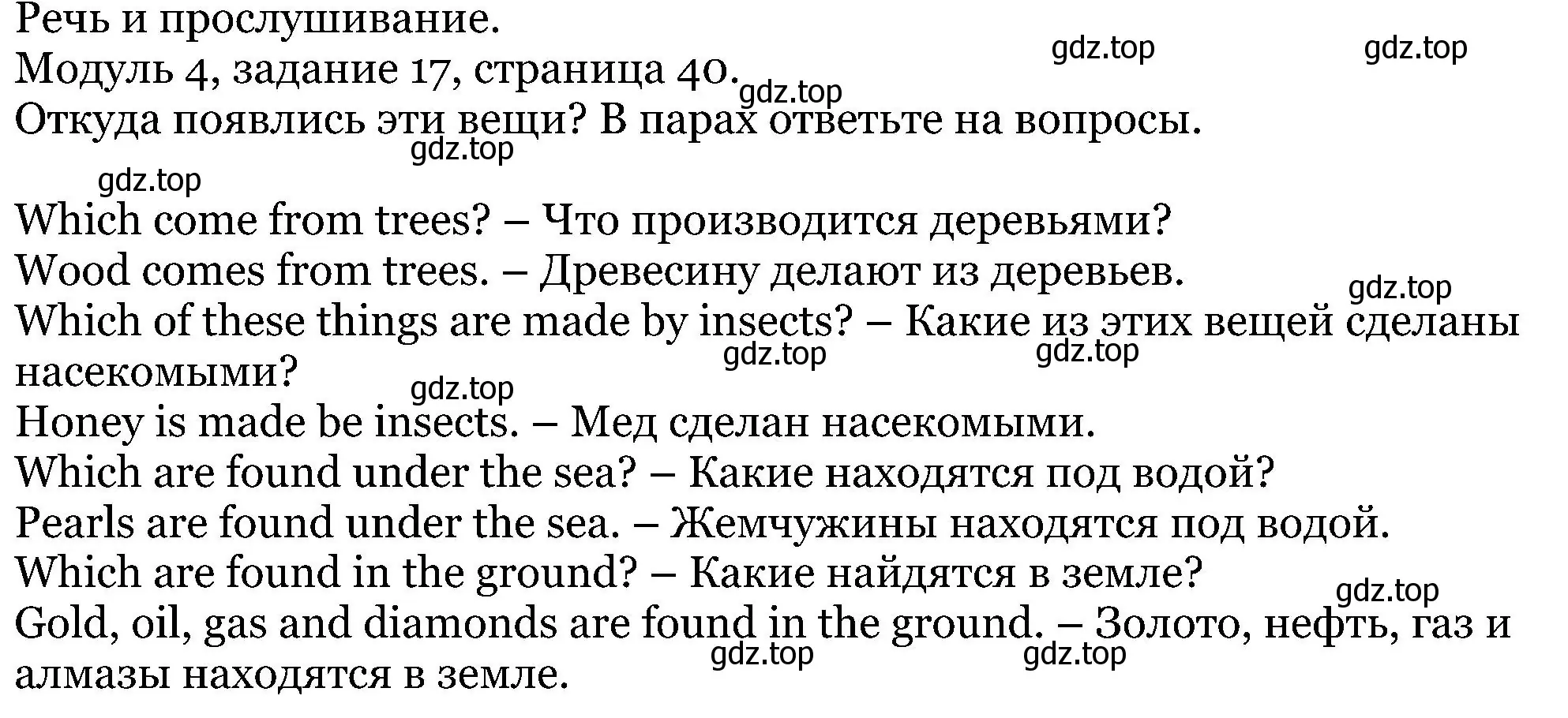 Решение номер 17 (страница 40) гдз по английскому языку 5 класс Вербицкая, Эббс, учебник 1 часть