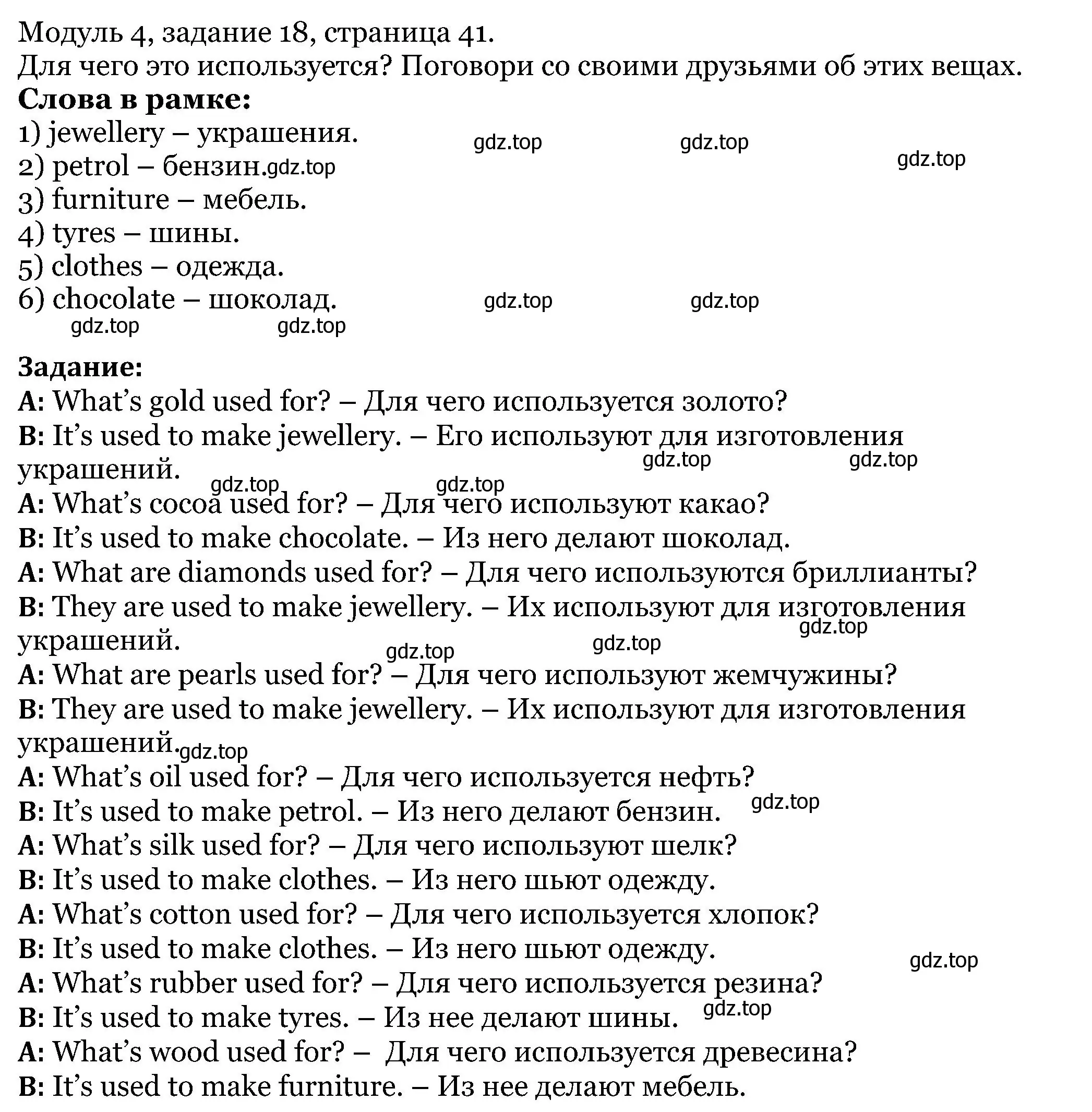 Решение номер 18 (страница 41) гдз по английскому языку 5 класс Вербицкая, Эббс, учебник 1 часть