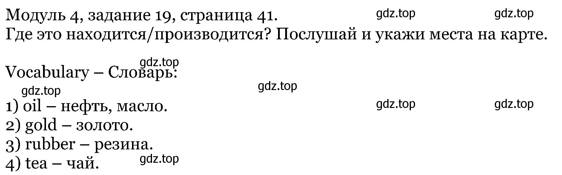 Решение номер 19 (страница 41) гдз по английскому языку 5 класс Вербицкая, Эббс, учебник 1 часть