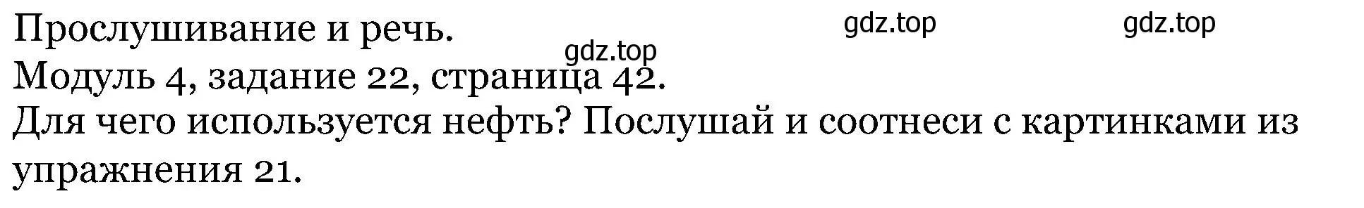 Решение номер 22 (страница 42) гдз по английскому языку 5 класс Вербицкая, Эббс, учебник 1 часть